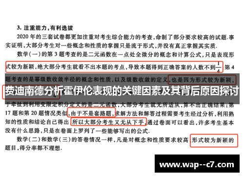 费迪南德分析霍伊伦表现的关键因素及其背后原因探讨 费迪南德分析霍伊伦表现的关键因素及其背后原因探讨