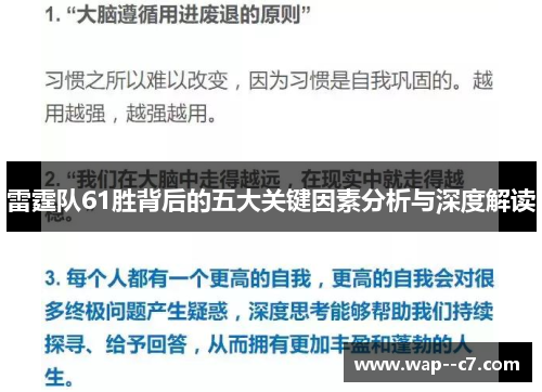 雷霆队61胜背后的五大关键因素分析与深度解读