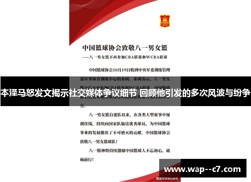 本泽马怒发文揭示社交媒体争议细节 回顾他引发的多次风波与纷争 本泽马怒发文揭示社交媒体争议细节 回顾他引发的多次风波与纷争