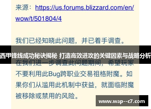 西甲锋线成功秘诀揭秘 打造高效进攻的关键因素与战略分析