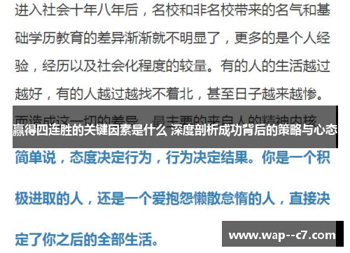 赢得四连胜的关键因素是什么 深度剖析成功背后的策略与心态