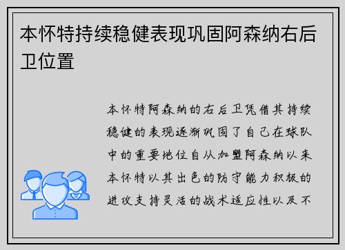 本怀特持续稳健表现巩固阿森纳右后卫位置