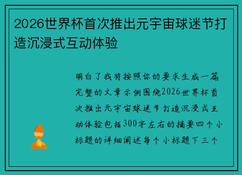 2026世界杯首次推出元宇宙球迷节打造沉浸式互动体验
