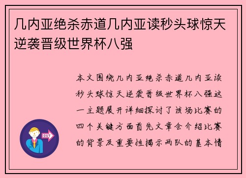 几内亚绝杀赤道几内亚读秒头球惊天逆袭晋级世界杯八强