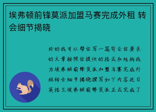埃弗顿前锋莫派加盟马赛完成外租 转会细节揭晓