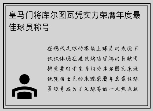 皇马门将库尔图瓦凭实力荣膺年度最佳球员称号