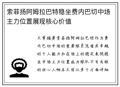 索菲扬阿姆拉巴特稳坐费内巴切中场主力位置展现核心价值 索菲扬阿姆拉巴特稳坐费内巴切中场主力位置展现核心价值