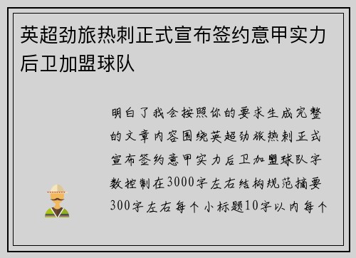 英超劲旅热刺正式宣布签约意甲实力后卫加盟球队