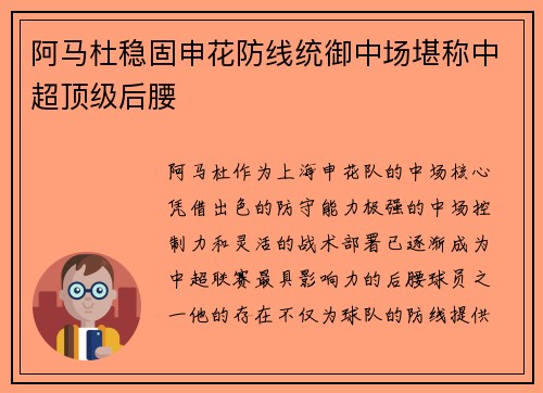 阿马杜稳固申花防线统御中场堪称中超顶级后腰
