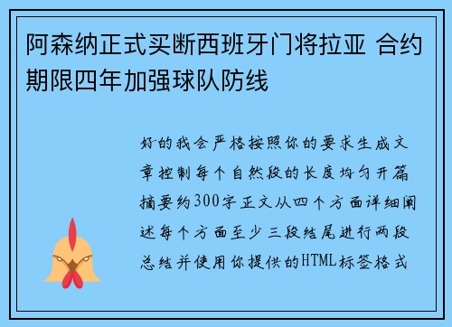 阿森纳正式买断西班牙门将拉亚 合约期限四年加强球队防线