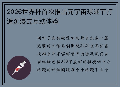 2026世界杯首次推出元宇宙球迷节打造沉浸式互动体验