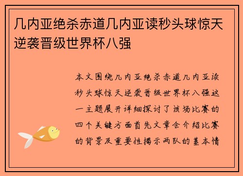 几内亚绝杀赤道几内亚读秒头球惊天逆袭晋级世界杯八强