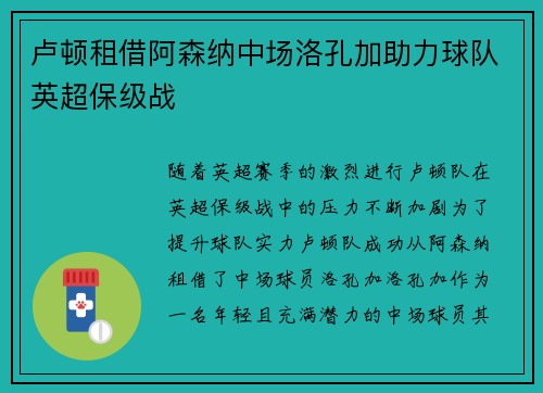 卢顿租借阿森纳中场洛孔加助力球队英超保级战