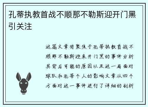 孔蒂执教首战不顺那不勒斯迎开门黑引关注