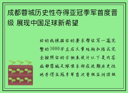 成都蓉城历史性夺得亚冠季军首度晋级 展现中国足球新希望 成都蓉城历史性夺得亚冠季军首度晋级 展现中国足球新希望