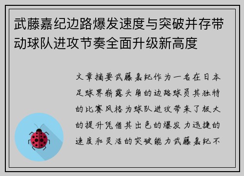 武藤嘉纪边路爆发速度与突破并存带动球队进攻节奏全面升级新高度