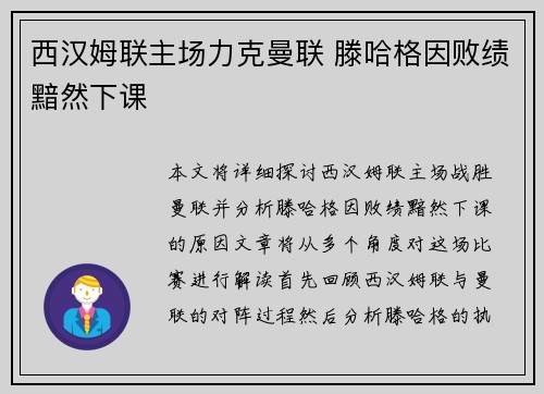 西汉姆联主场力克曼联 滕哈格因败绩黯然下课