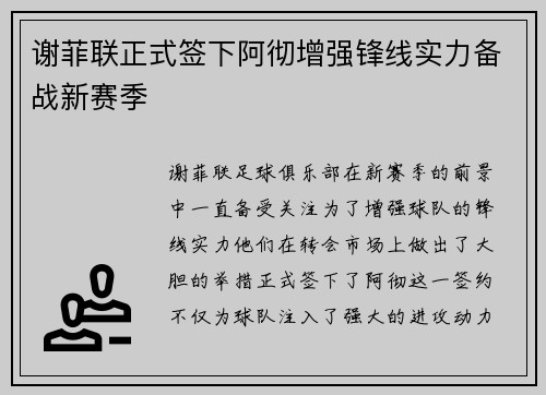 谢菲联正式签下阿彻增强锋线实力备战新赛季
