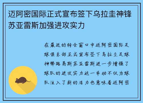 迈阿密国际正式宣布签下乌拉圭神锋苏亚雷斯加强进攻实力