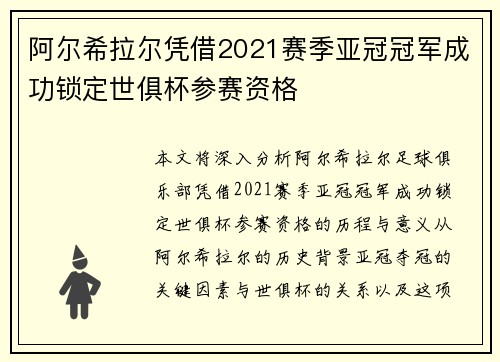 阿尔希拉尔凭借2021赛季亚冠冠军成功锁定世俱杯参赛资格 阿尔希拉尔凭借2021赛季亚冠冠军成功锁定世俱杯参赛资格