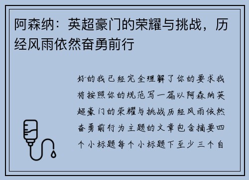 阿森纳：英超豪门的荣耀与挑战，历经风雨依然奋勇前行